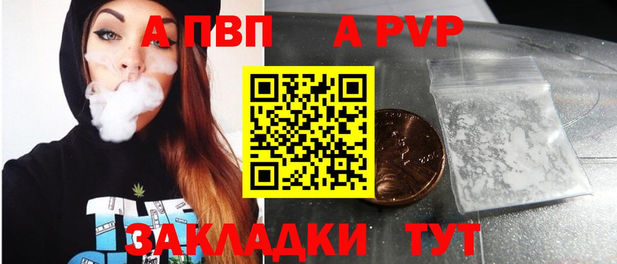 Добрянка  APVP Соль  A-PVP крисы CK  Вход с VPN  A-PVP мука 