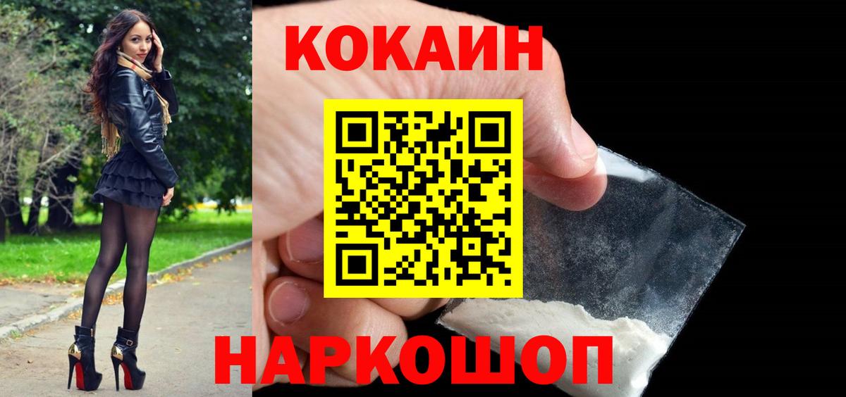 Добрянка  КОКАИН 99%  Вход с VPN 