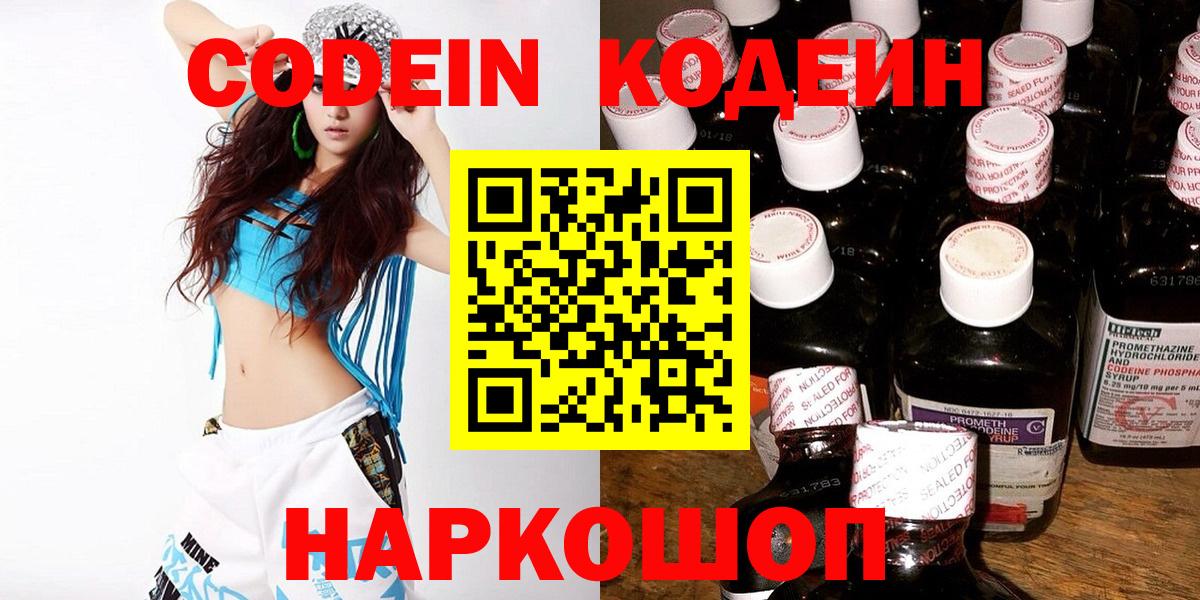 Codein напиток Lean (лин)  Кодеиновый сироп Lean Purple Drank  Добрянка  Вход с VPN 