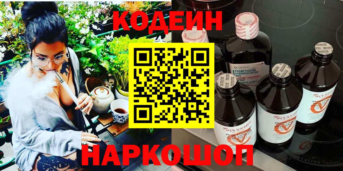 Кодеин напиток Lean (лин) Добрянка