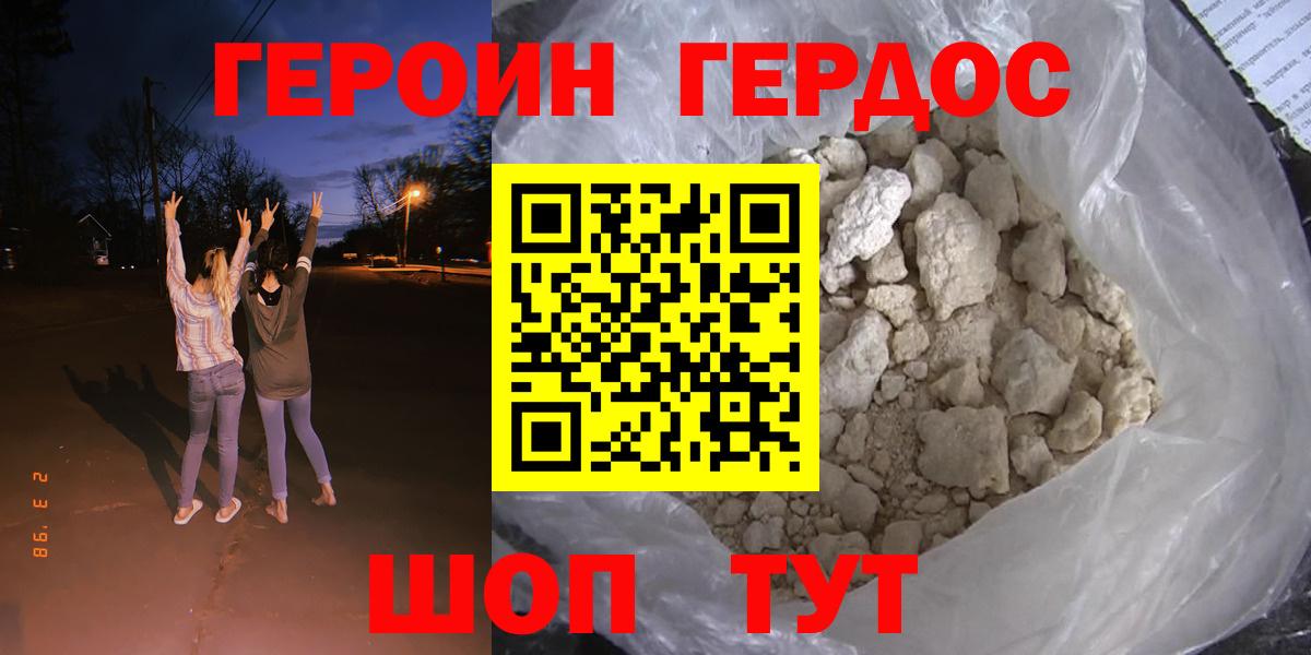 ГЕРОИН  Героин герыч  Вход с VPN  Добрянка 