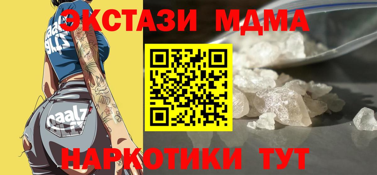 МДМА кристаллы  MDMA кристаллы  MDMA  Добрянка  Вход с VPN 