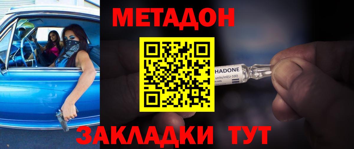 Добрянка  МЕТАДОН мёд  Метадон кристалл  Вход с VPN 