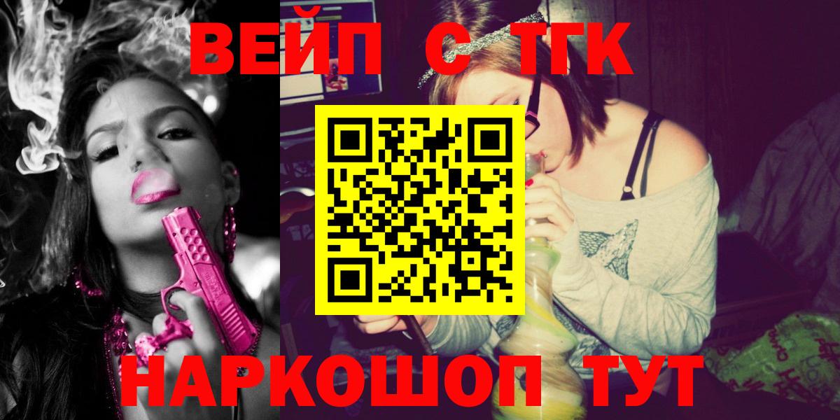ТГК вейп с тгк  ТГК концентрат  Добрянка  Вход с VPN 